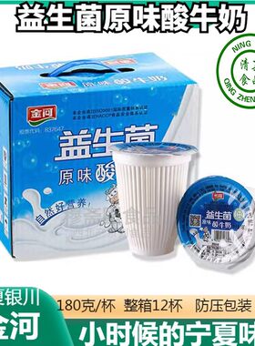 金河益生菌原味酸奶180g/杯