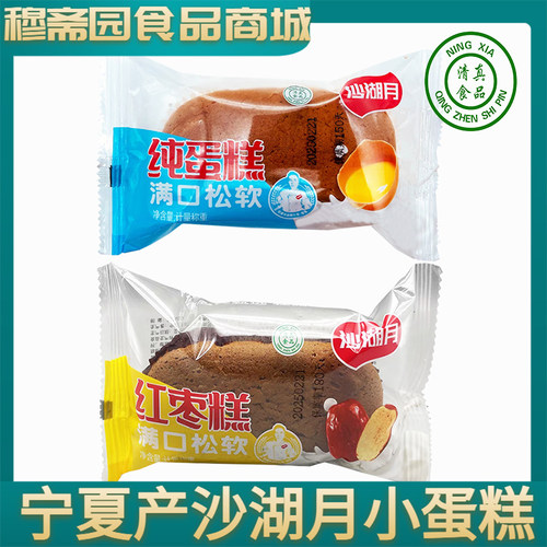 宁夏清真面包蛋糕糕点