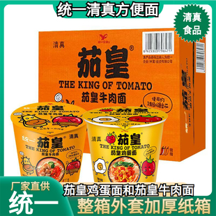 统一清真茄皇鸡蛋面方便面茄皇牛肉面泡面速食方便面食品桶装