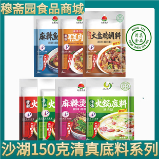 宁夏清真食品沙湖火锅底料麻辣烫料麻辣鱼大盘鸡羊羔肉调味料包邮