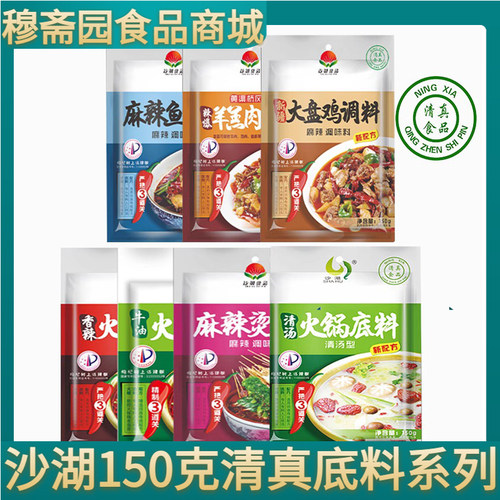 沙湖火锅底料宁夏大盘鸡料清真