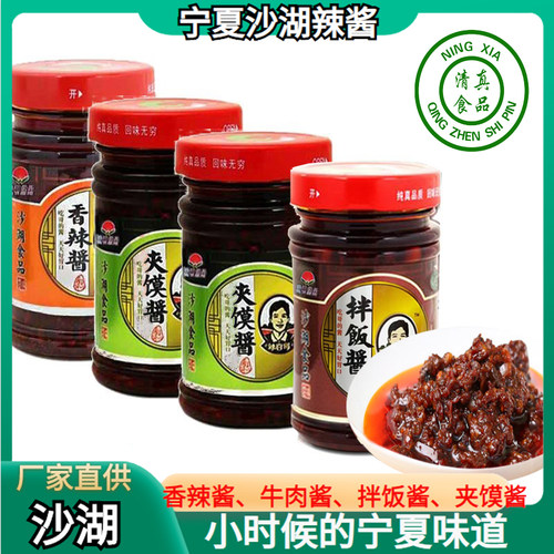 沙湖清真食品牛肉酱拌面酱