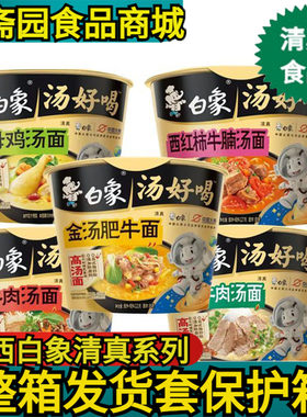 清真白象桶装方便面汤好喝多半袋