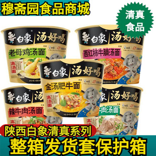 白象汤好喝桶装清真桶装方便面老母鸡辣牛肉兰州牛肉西红柿汤面