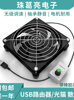 新升级12CM超静音耐用USB路由器电视猫风扇5V电脑机箱主机散热器