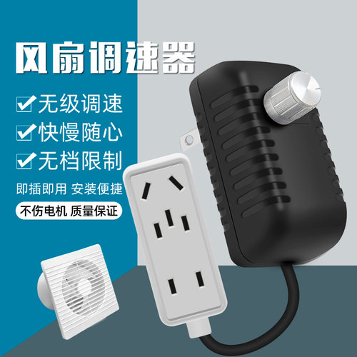680w风扇调速器排风扇慢速度风力