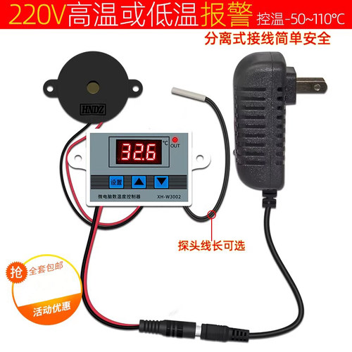 智能温度报警器上下限高精度