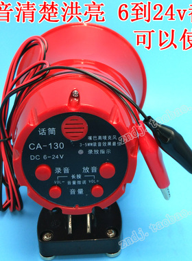 6v12v24v15v9v8v7v10v18v16v20伏喊话器录音喇叭宣传叫卖器扩音器