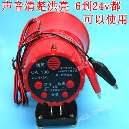 6v12v24v15v9v8v7v10v18v16v20伏喊话器录音喇叭宣传叫卖器扩音器