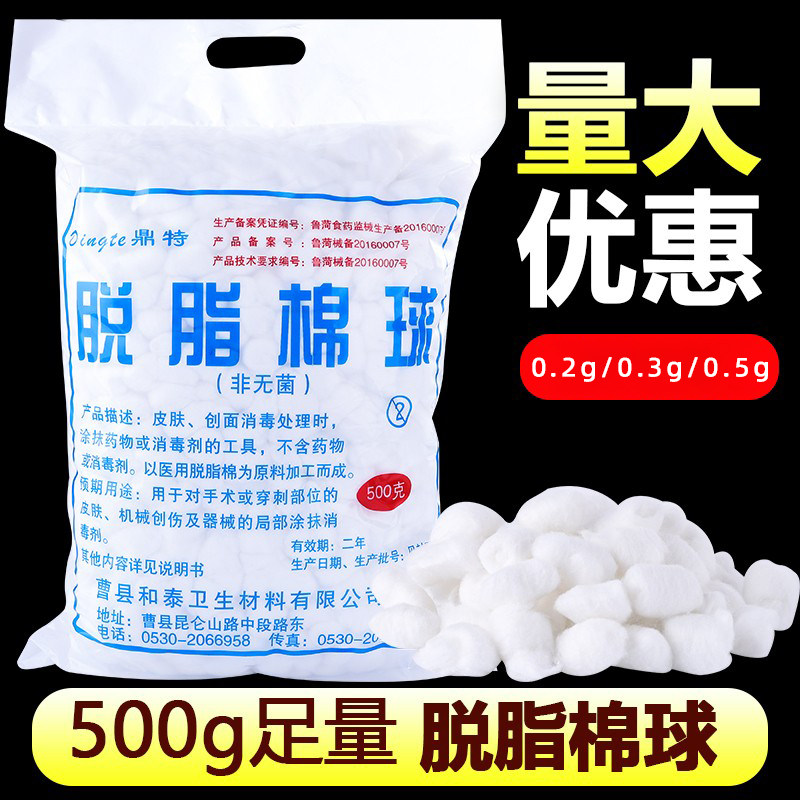 医用脱脂棉球消毒卫生清洁棉花球一次性碘伏酒精非无菌500g大包