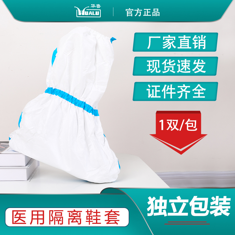 Medical isolation shoe cover disposable protective boot cover long high barrel waterproof protective clothing epidemic prevention foot cover for isolation clothing