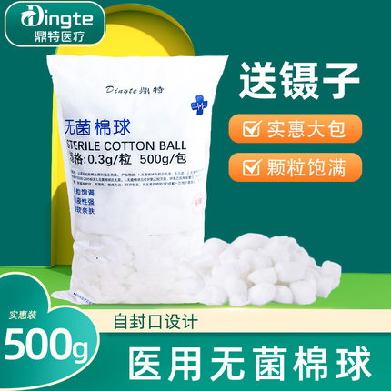 无菌医用棉球脱脂消毒酒精清洁500g大包一次性药棉医疗灭菌棉花球
