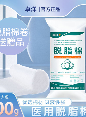 医用脱脂棉花500g大包消毒棉卷酒精药棉美容纹绣棉片棉球医疗棉花