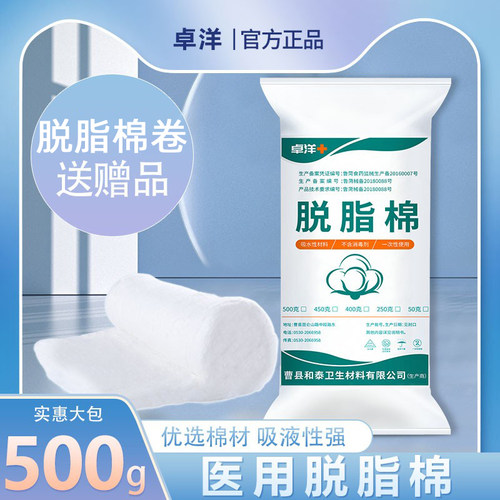 医用脱脂棉花卷500g大包送赠品