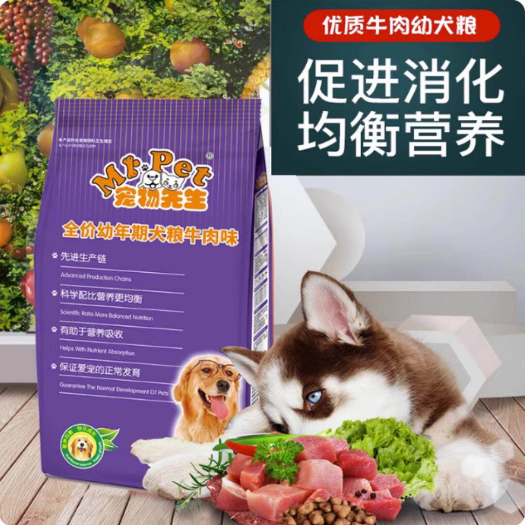 代发宠物先生狗粮萨摩泰迪金毛幼成犬粮40斤大袋犬舍狗粮定制