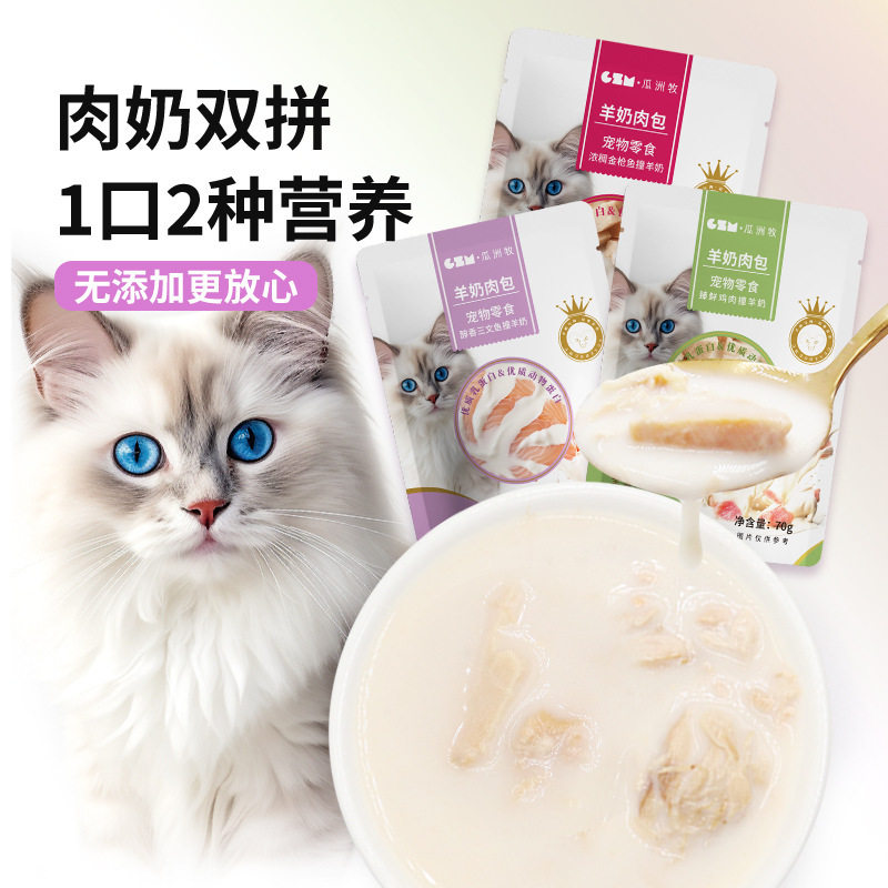 猫咪羊奶肉包补充营养美味补水成幼猫狗狗湿粮宠物营养品猫咪零食