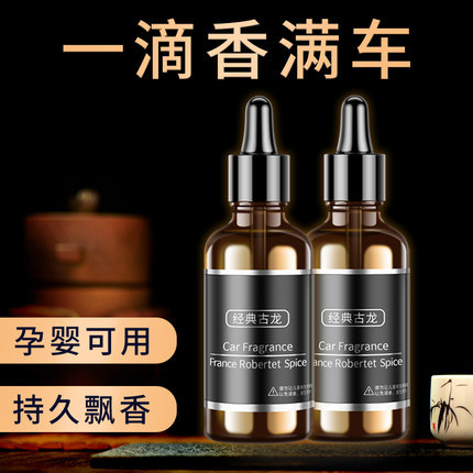 车载香水补充液汽车用香薰车上车内持久淡香氛高档古龙香片男精油
