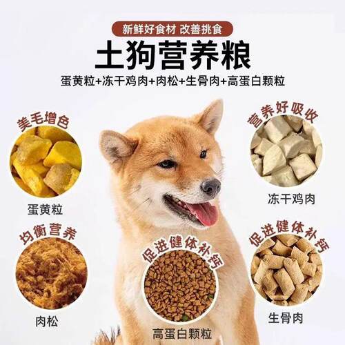 土狗专用狗粮20斤装幼犬成犬冻干粮田园犬全价粮营养均衡呵护肠胃