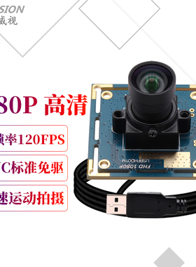 1080P高清USB摄像头模组高速120帧高帧率电脑安卓树莓派UVC免驱
