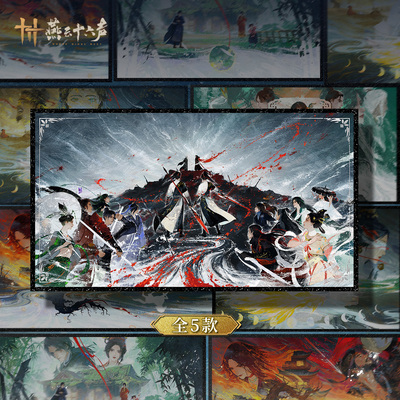 《燕云十六声》岁华绘卷PET色纸