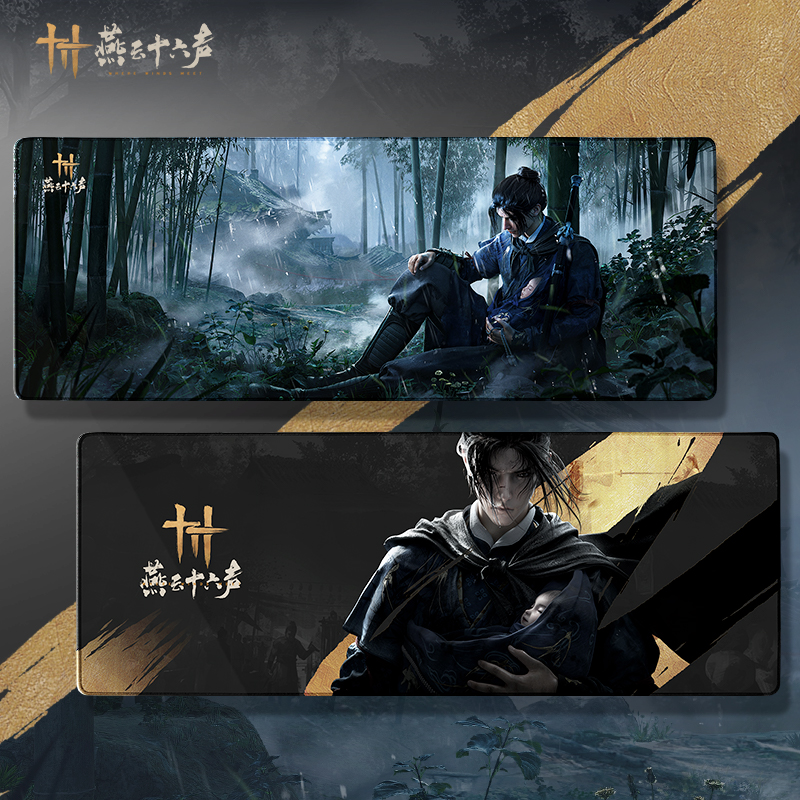 《燕云十六声》超大鼠标垫电脑桌垫 官方正版旗舰店