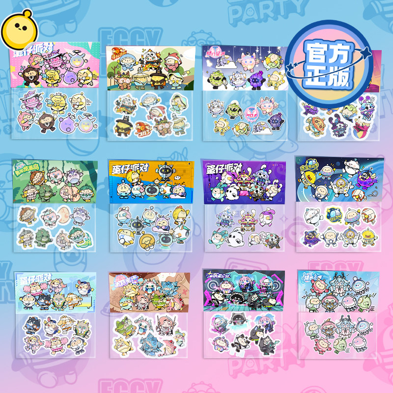 【官方正品】蛋仔派对蛋糕蜜语贴纸可爱呆萌网易游戏印象官方周边属于什么档次？