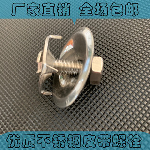 不锈钢蟹壳螺栓皮带输送带传送带螺丝钉抛丸机提升机皮带接头螺丝