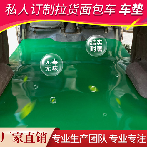面包车商务车货车铺车底专用橡胶皮车垫车厢橡胶板定制铺车垫地胶 - 封面