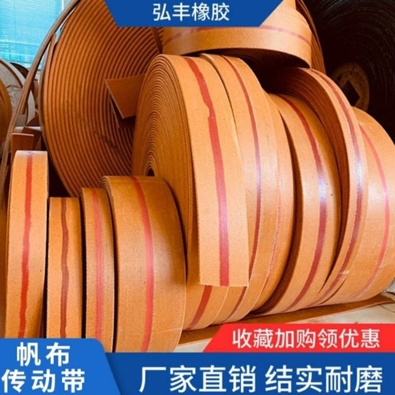 结实耐磨提升机黄色帆布橡胶传动带平胶带抛丸机畚斗输送带平皮带,五金/工具,传动带,淘宝优惠券,粉丝福利购,淘宝优惠卷