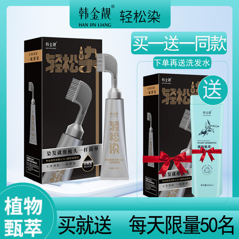 染发剂纯植物天然无刺激遮白发中老年人一梳黑正品盖白旗舰店官网
