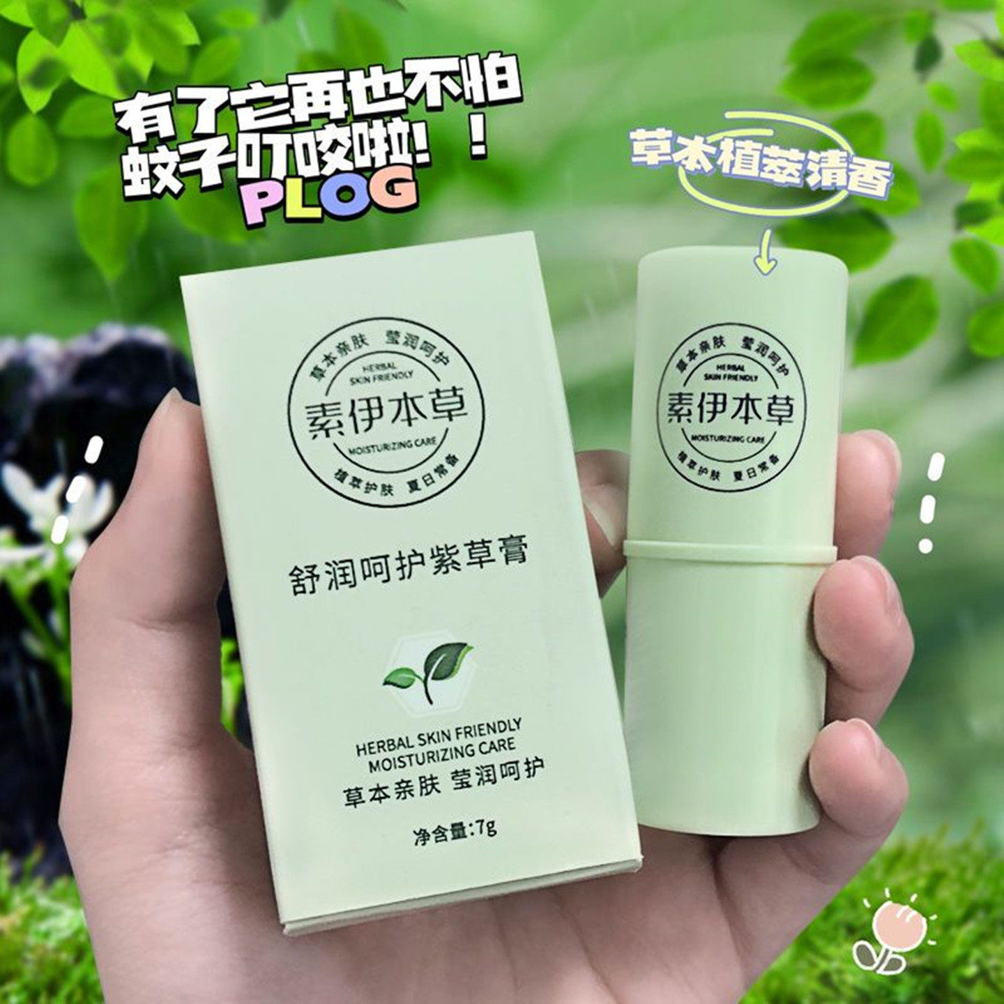 婴儿紫草膏儿童宝宝户外蚊虫叮咬多效修护舒缓驱蚊消包止痒瘙痒膏