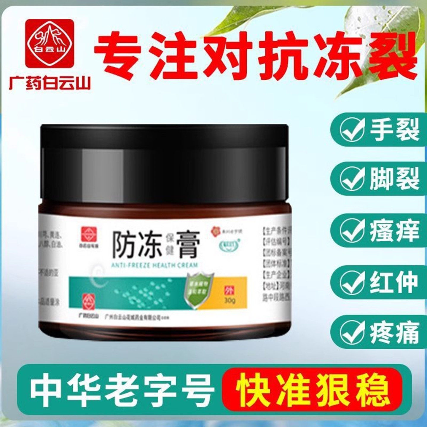 白云山冻疮膏消肿止痒脸耳手脚护手霜防冻防裂皲裂脚裂开裂脱皮膏