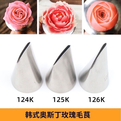 124K125K126K奥斯汀中号玫瑰花嘴韩式豆沙奶油霜薄裱花嘴花瓣嘴