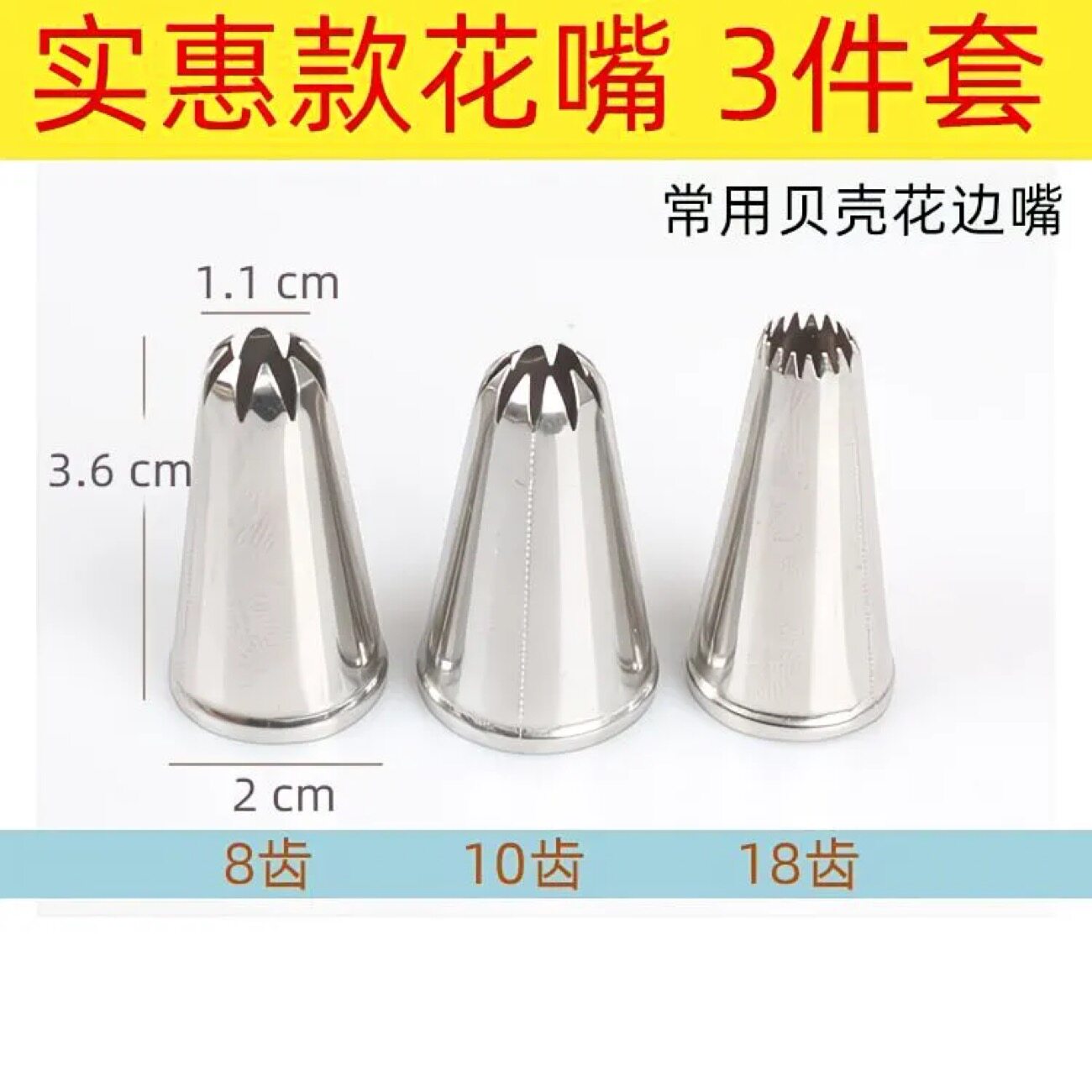 不锈钢8齿10齿裱花嘴套装蛋糕模具韩式蛋糕溶豆曲奇玫瑰花烘焙