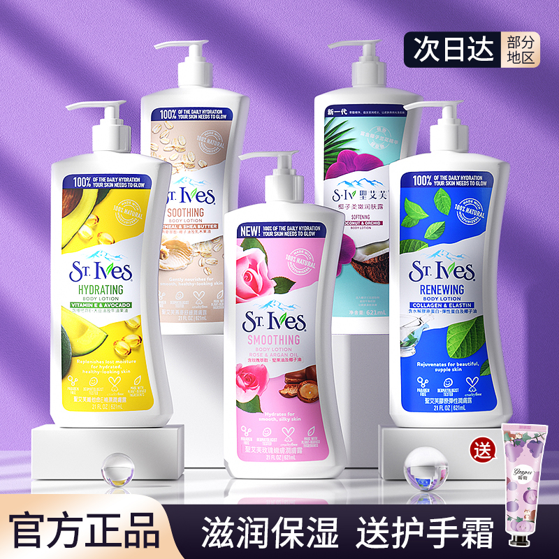 圣艾芙身体乳保湿滋润女皮肤干燥