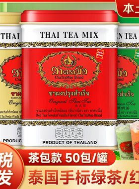泰式红茶绿茶泰国手标泰式茶泰绿柠檬茶茶叶粉茉莉绿茶奶茶店专用