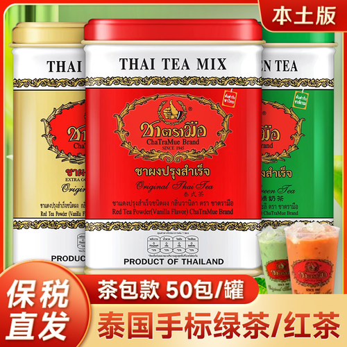 泰式红茶绿茶泰国手标泰绿茶叶