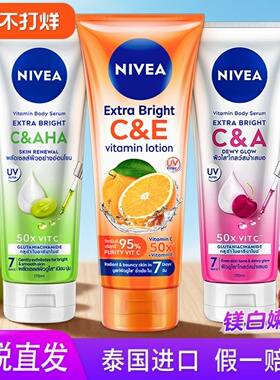 妮维雅身体乳果酸美白泰国柑橘VC泰版秋冬补水保湿滋润女皮肤干燥