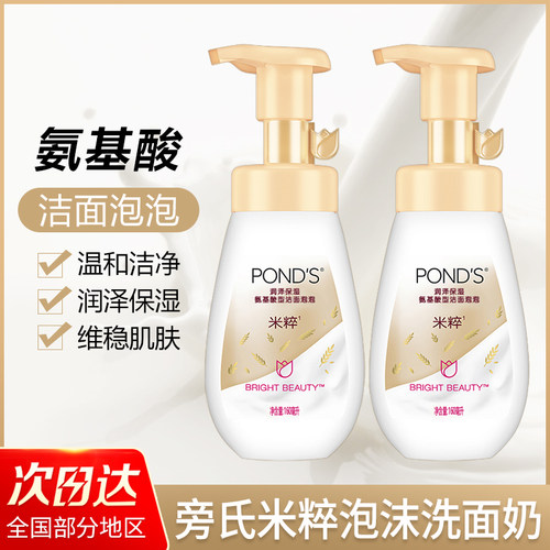 旁氏米粹润泽保湿氨基酸洁面泡泡