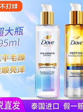 泰国Dove多芬护发精油95ml大瓶711同款 免洗毛躁修复柔顺持久留香