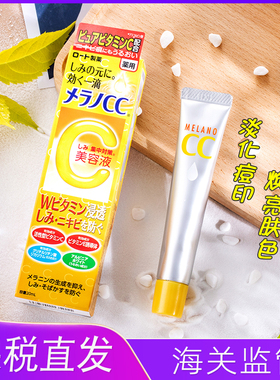 日本乐敦CC美白淡斑精华液VC晒后修复早c晚a淡化祛痘印疤美容精华