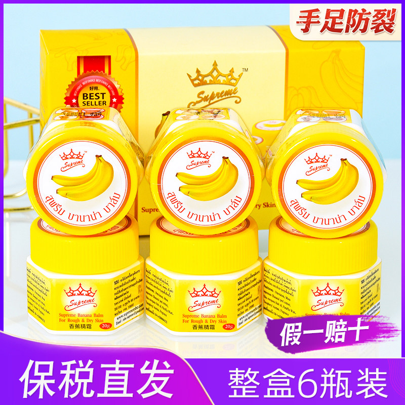 泰国香蕉膏防裂膏脚干裂脚后跟龟裂精霜干裂补水护脚擦脚霜护手霜