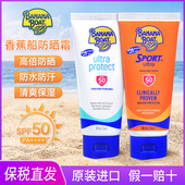 香蕉船防晒霜50倍防紫外线泰国儿童男女士海边防水汗户外军训专用