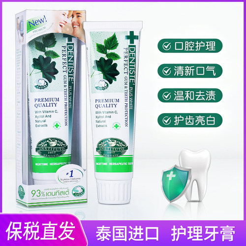 泰国牙膏美白去黄牙持久清新口气