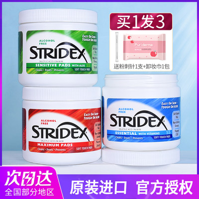 Stridex水杨酸棉片去粉刺去黑头