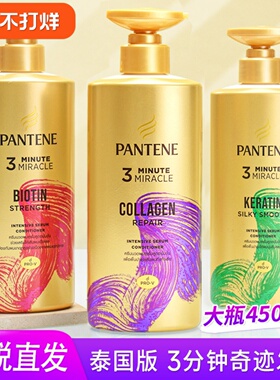 潘婷三分钟奇迹护发素泰国版官方正品牌 大瓶男女柔顺滑3分钟发膜