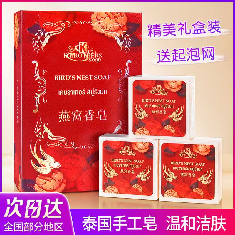 泰国燕窝香皂原装进口K牌大米皂