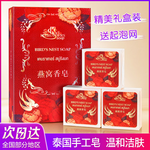 泰国燕窝香皂原装进口K牌大米皂