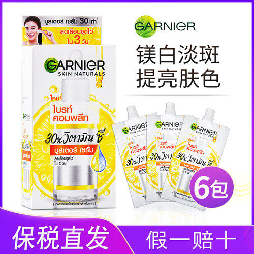 卡尼尔美白淡斑精华液377泰国版