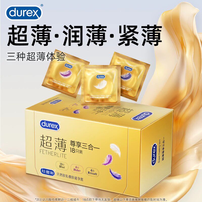 【焕金超薄18只三合一】官方正品杜蕾斯裸感byt男用18只至尊3合1